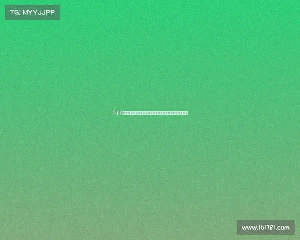 FIFA持续赞助世界杯推动全球足球盛宴升级商业价值共赢新时代